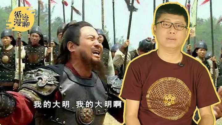 袁色翻牌：南明为什么做不成南宋? #循迹漫聊 210522 - 天天要闻