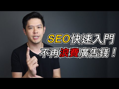 SEO HK