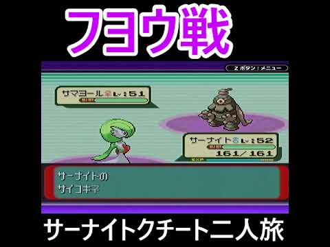 「ポケモンソード」サーナイト・クチート二人旅　#ポケモンルビー　#ポケモン　#サーナイト #クチート