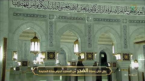 تلاوة بديعة رمضانية من سورة البقرة - فجر الخميس 29-1-1442 - للشيخ د/ ياسر الدوسري