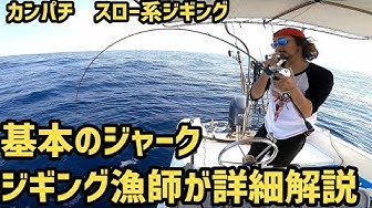 記録更新 ジギングで大型カンパチ ディープライナースパイvで炸裂 高知県 Youtube