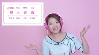 EASY CHINESE IDIOMS: When A Man From Zheng Buys Shoes 郑人买履 by EmilyTangerine 2,245 views 5 years ago 3 minutes, 5 seconds
