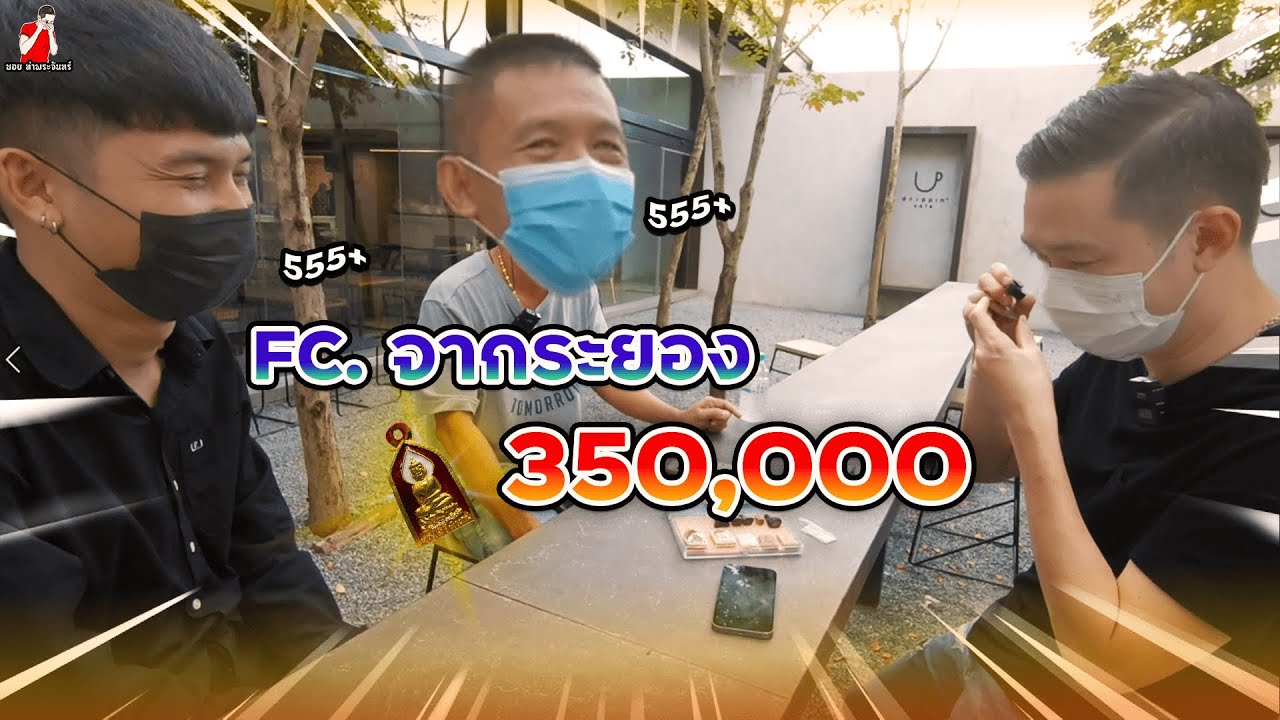 fc-350-000-l-boythaprachan-fanclub-from-rayong-get-350-000