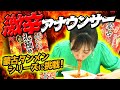【激辛アナウンサー】蒙古タンメン2連チャンチャレンジ!