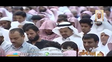 تلاوة رائعة و خاشعة لشيخ ياسر الدوسري آخر سورتي الفرقان والحشر
