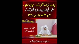 UAE and Qatar Strengthen Bilateral Ties with 6 Joint Security Integration Projects!