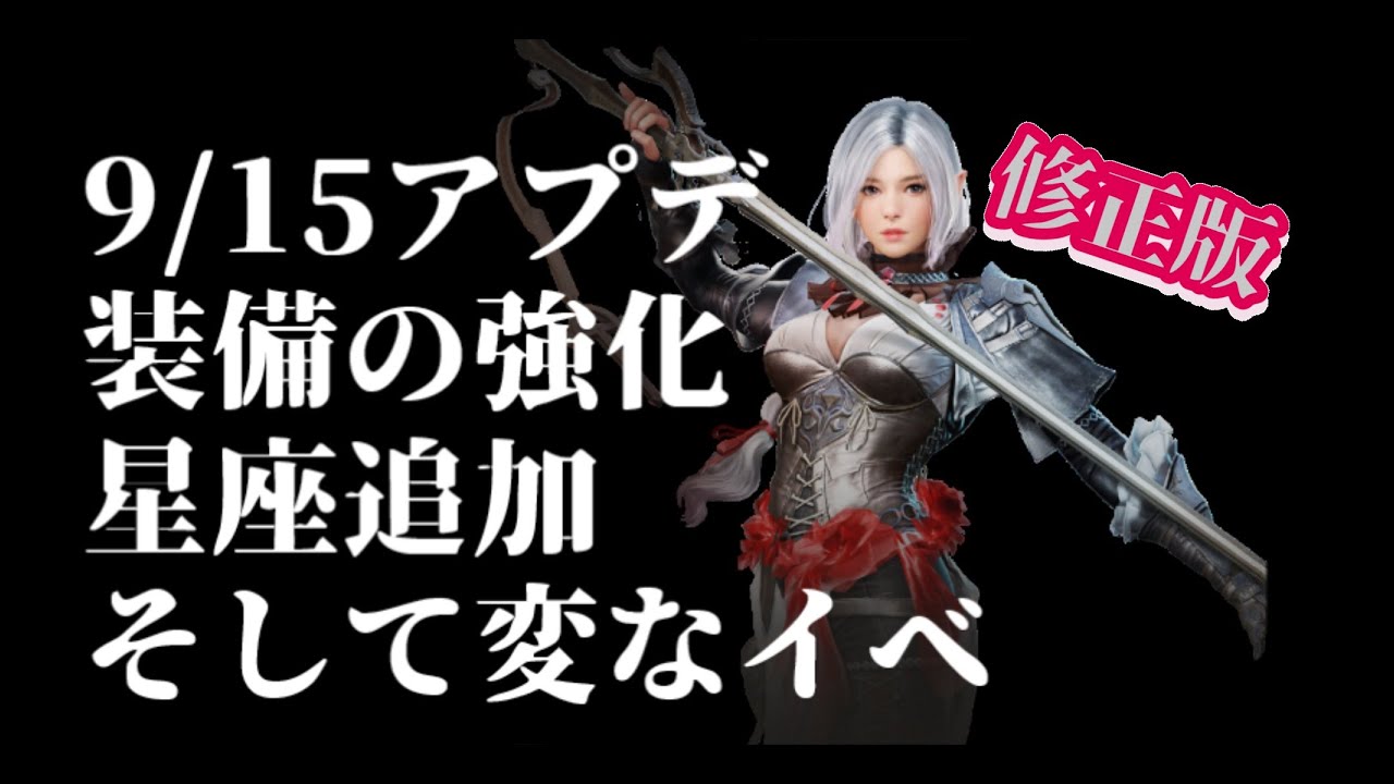 黒い砂漠モバイル 9 15アプデ 強くなる装備 星座追加 そして変なイベ 修正版 Youtube 黒い砂漠モバイル 9 15アプデ 強くなる装備 星座追加 そして変なイベ 修正版 Youtube