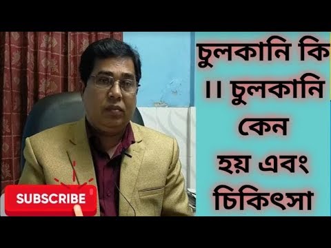 ভিডিও: কাদের রোদে পোড়া চুলকানি হয়?