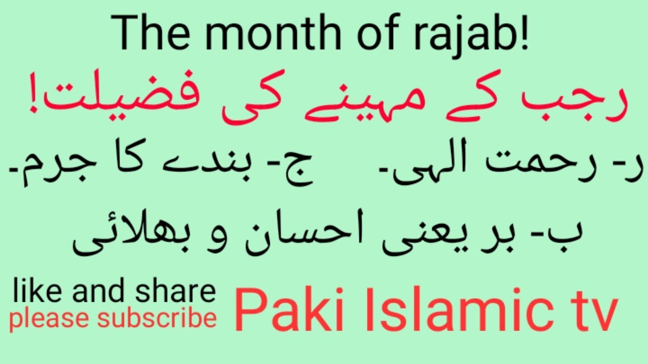 What is the Month Of Rajab - YouTube