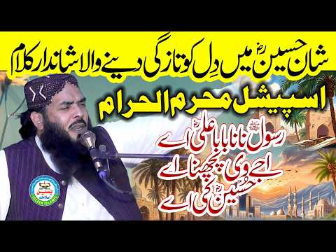 Molana Ismail Ateeq Sahib .Special Muharam Ul Haram Klam.Shan-e-Hussain Shandar Klam#yaseenislamic
