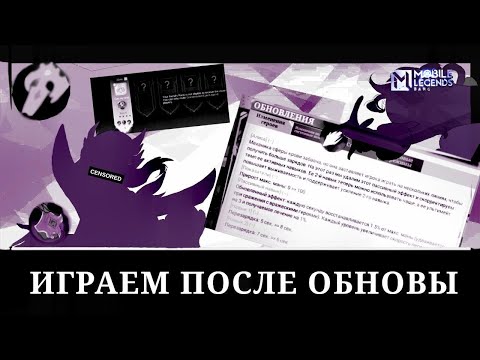 Видео: КОРОТКО О ТОМ, КАК МЫ ГЕРОЕВ ТЕСТИЛИ НА НОВОМ ПАТЧЕ