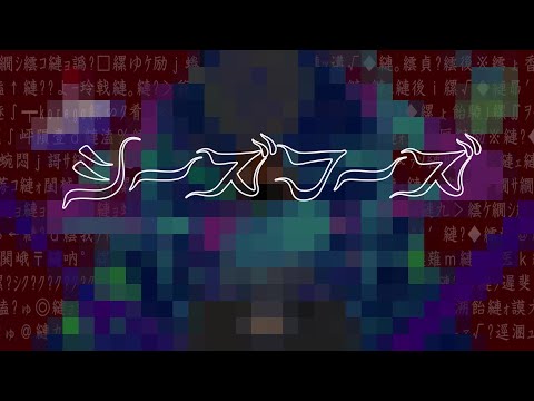 シーズフーズ/feat:flower