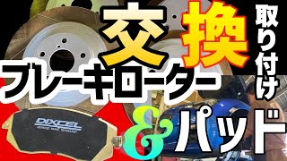 足回り専門店ノーティーベアー【ブレーキパッド交換】ブレーキローター＋キャリパー交換【DIXCEL】ディクセル取付　オートマBRZ