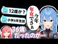 すいちゃんの失言?から年齢を予想し始めるみこちとコメント欄達【さくらみこ/星街すいせい/ホロライブ切り抜き】