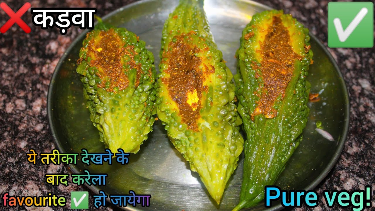 ये तो सच है Karela कड़वा होता है!लेकिन मैं ऐसा तरीका बताऊँ जिससे karela