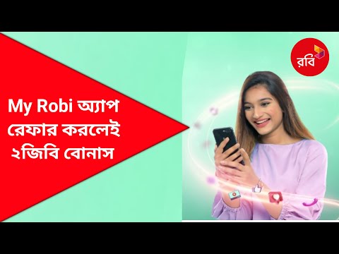 How to Refer My Robi App || রেফার করলেই ২ জিবি ইন্টারনেট বোনাস