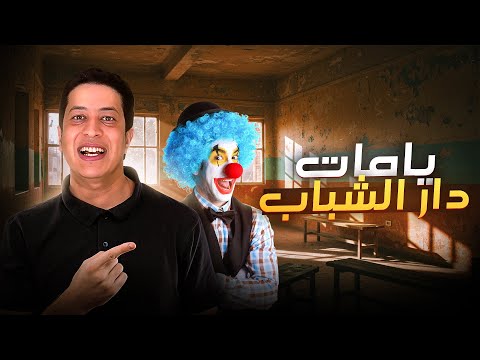 خاطرات خانه جوانان