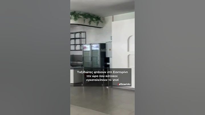 Σαντορίνη: Τουρίστες φτάνουν στο νησί ενώ ντόπιοι φεύγουν λόγω των σεισμών #iefimerida #santorini