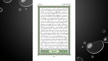 Sheikh Shuraim Sura Loqman سورة لقمان الشيخ سعود الشريم page 414