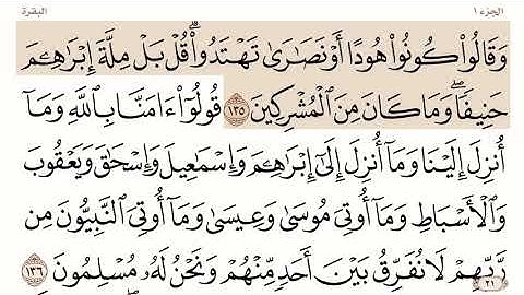 صفحه رقم 21 من القران الكريم بصوت الشيخ ياسر الدوسري