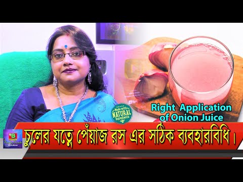 ভিডিও: কীভাবে ভিটামিন সি দিয়ে আপনার চুলের রঙ হালকা করবেন: 11 টি ধাপ