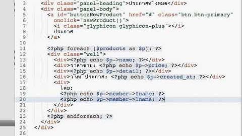 อบรม Yii AJAX Workshop ตอน 23