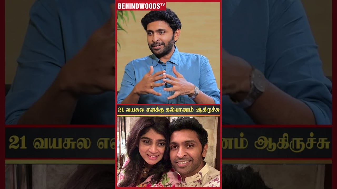 '21 வயசுல எங்களுக்கு கல்யாணம் ஆகிருச்சு' 😍 Vikram Prabhu