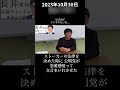 【長井秀和】(75) 2023年10月30日 #長井秀和 #創価学会 #公明党