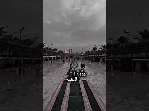 على باب المدينه سر لكينه تصميم جديد بدون حقوق حيدر البياتي