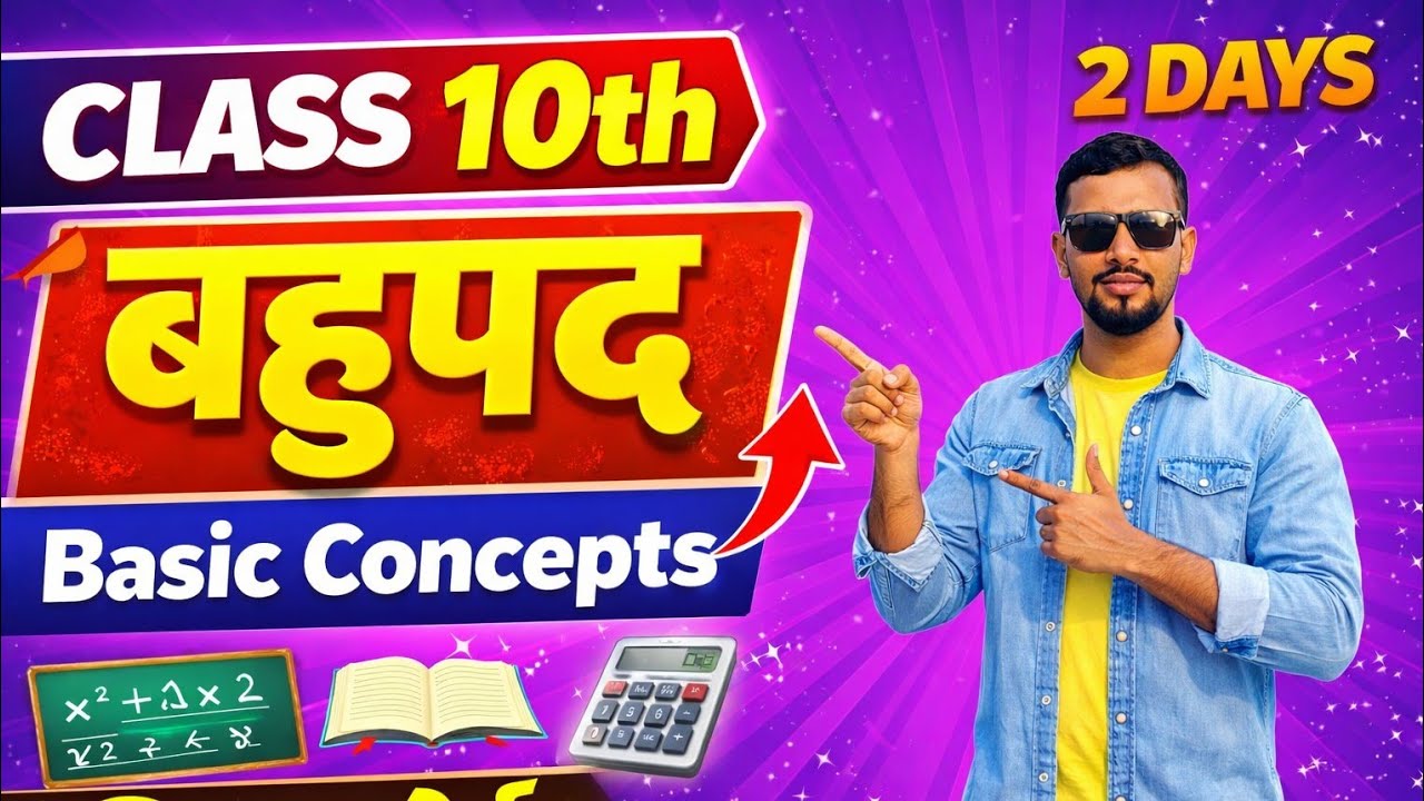 Class 10th Maths | बहुपद Basic Concepts in 2 Days | Polynomial Chapter Full Explanation| Bihar Board
