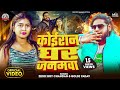 Video क ईर न घर जनमव Ziddi Boy Chandan Goldi Yadav Koiran Ghar Janmava New Song 2025 