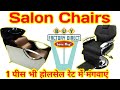 Buy Salon Chairs Direct from Manufacturer | Beauty Parlor Chairs