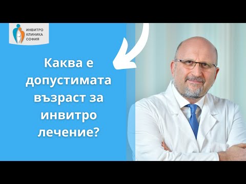 Видео: На каква възраст започват кулите?