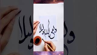 WAKAFA BILLAHI WAKEELA trending allah khattati trendingshorts calligraphy