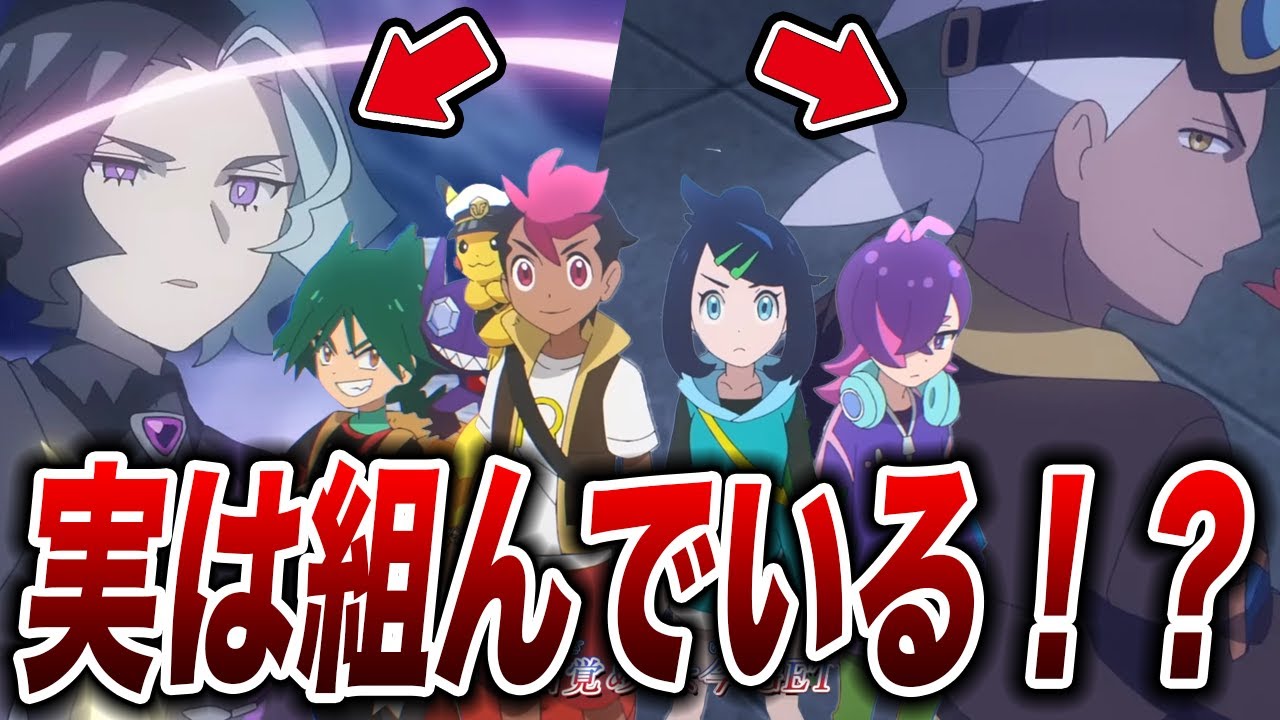 アニポケ考察】2人とも消息不明の理由とは…アメジオとフリードの行方が