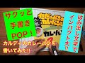 サクッと手書きPOP！はみ出し文字でインパクト大！