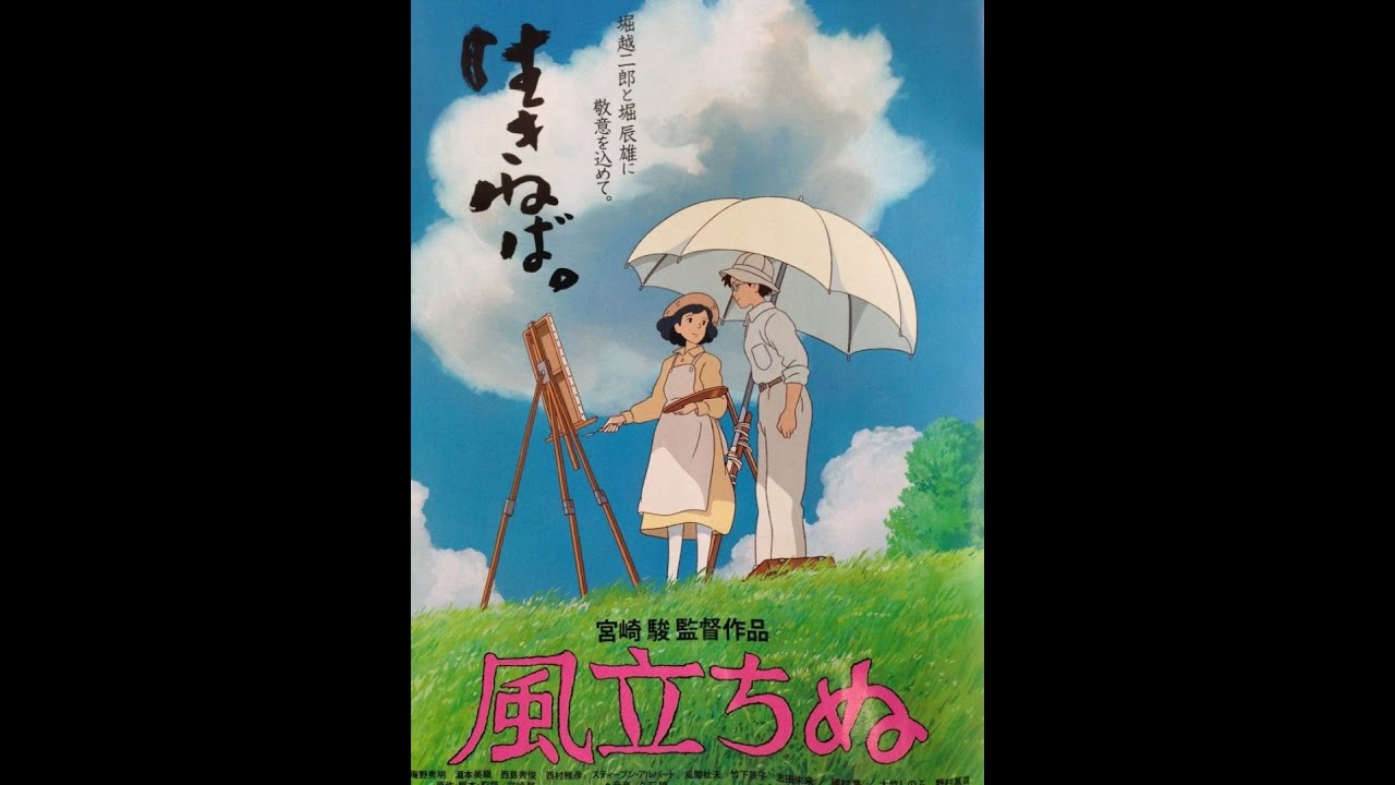 爆泣き注意 風立ちぬの超感動シーン集 ジブリ名作シーンまとめ Youtube