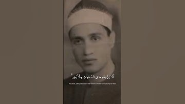 الا ان لله مافي السماوات والارض | محمد احمد شبيب مقام النهاوند | سورة يونس