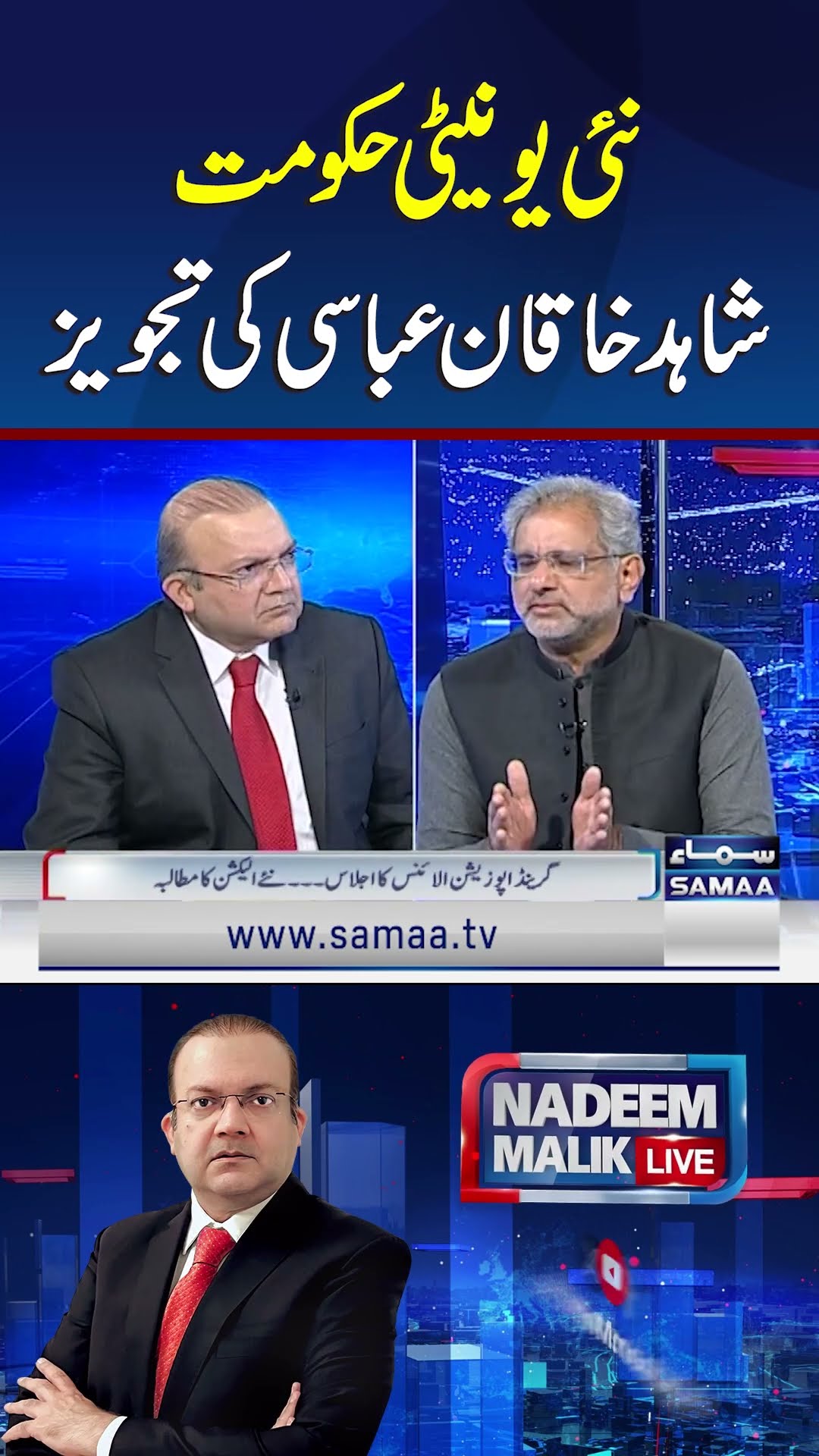 New Unity Government | Shahid Khaqan Abbasi Proposal | SAMAA TV #Trending