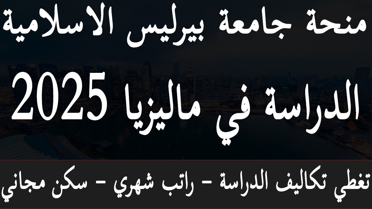 منح دراسية مجانية ممولة بالكامل للدراسة في المانيا (منح ماجستير ودكتوراه) DAAD Scholarship 2021