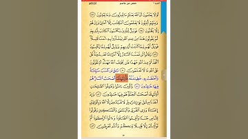 صفحة 12  صحح تلاوتك   سورة البقرة   الشيخ الحصري