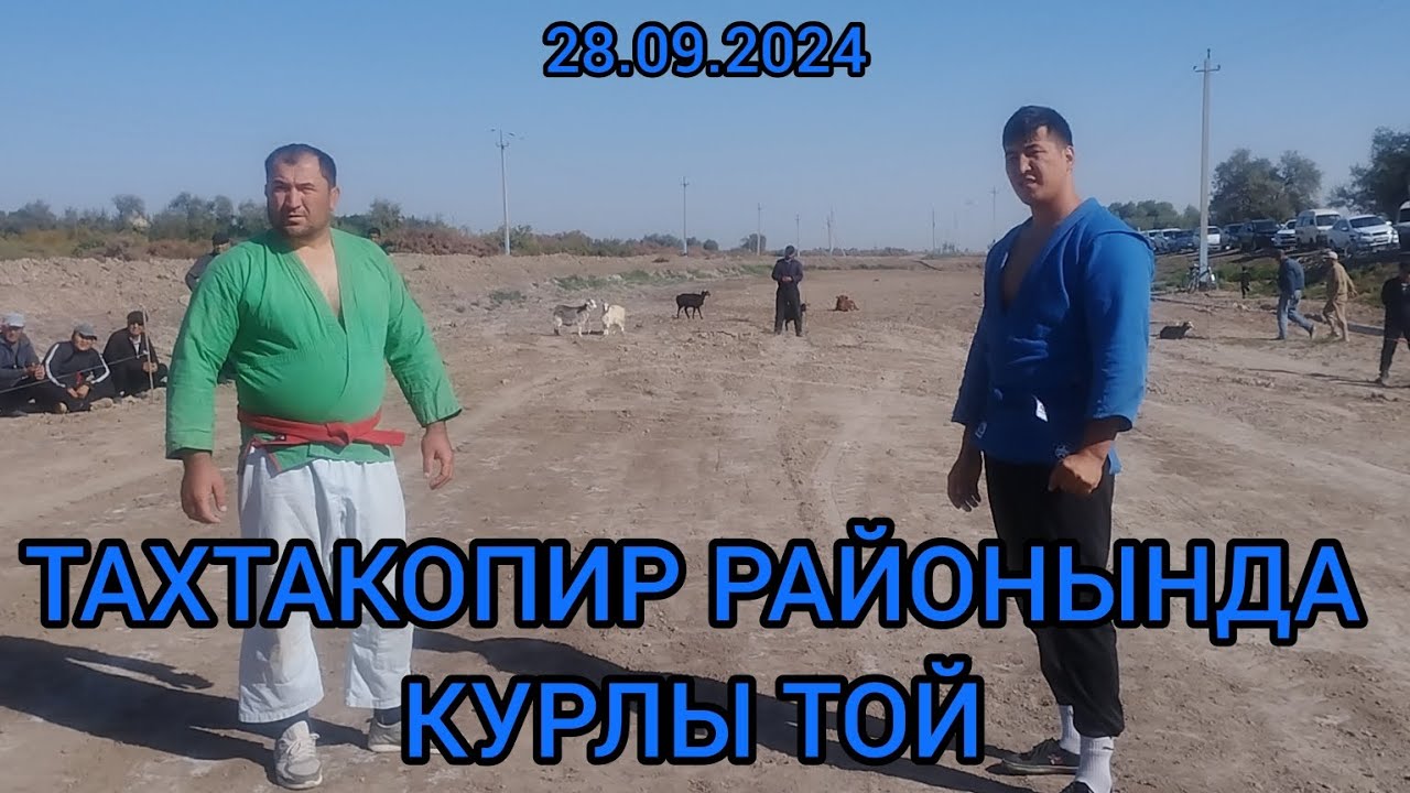 КАРАКАЛПАКСТАН РЕСПУБЛИКАСЫ ТАХТАКОПИР РАЙОНЫНДА КУРЛЫ ТОЙ 28.08.2024