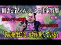 幽霊が見えちゃってるクリエーター特集【第二弾】