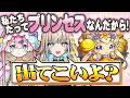【原生の神殿】わくリンプリンセス出てこいよ?出てくるよね?出てきてね?粘着するよ?🍄❄️【#メタストらいぶ 】