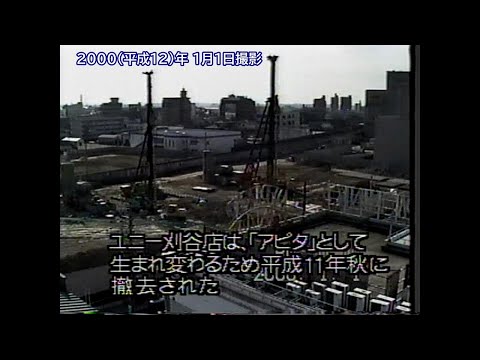 撤去されたユニー刈谷店　平成12(2000)年1月撮影