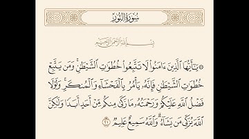 سورة النور الكاملة - تلاوة خاشعة بصوت الشيخ ماهر المعيقلي | Surah An-Nur