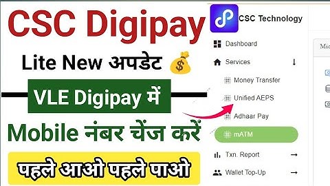 CSC माह खुशखबरी 🥳 CSC Digipay Lite main mobile number change Kare💰 CSC New Update l CSC 2024-25