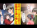【漫画】病欠で修学旅行に行けなかった俺をバカにする幼馴染が「二人きりの修学旅行」に誘ってきた!しかしホテルの予約が一部屋しか取れてなくて…【胸キュン漫画ナナクマちゃん】【恋愛マンガ】