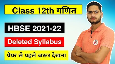 HBSE Class 12th गणित / Math  Syllabus 2021-22 Session || New Reduced or Deleted Syllabus 2022