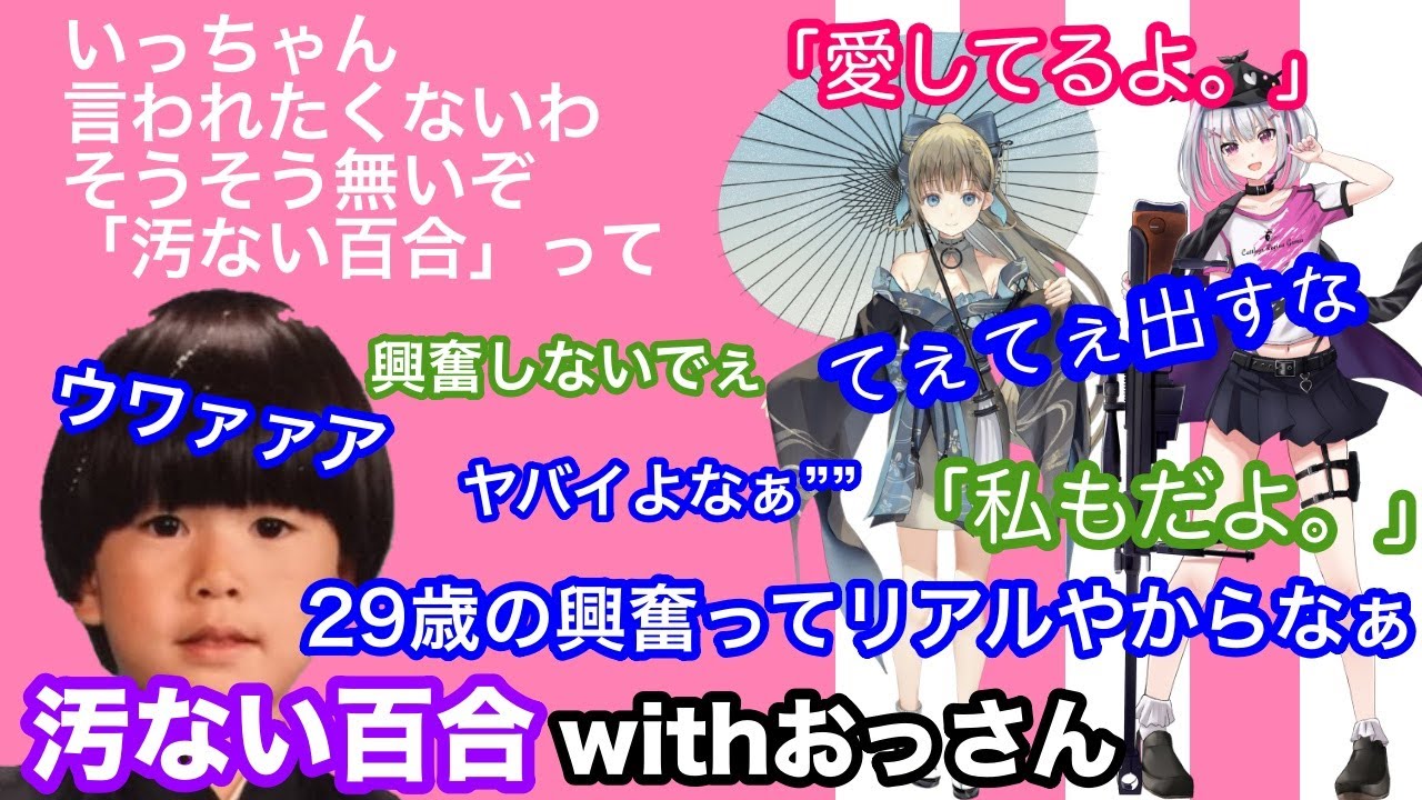 汚ない百合の英リサと空澄セナとリアルに興奮する29歳ヘンディー 英リサ 空澄セナ トナカイト ぶいすぽっ 汚ない百合 地球防衛軍5 切り抜き Youtube